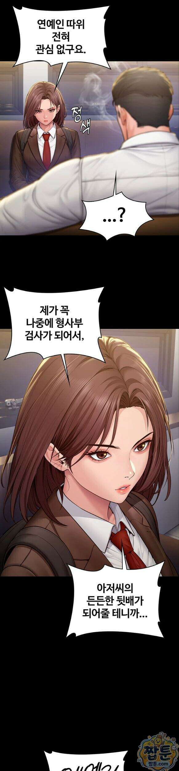 지켜줄게 [탑툰] 45화 2