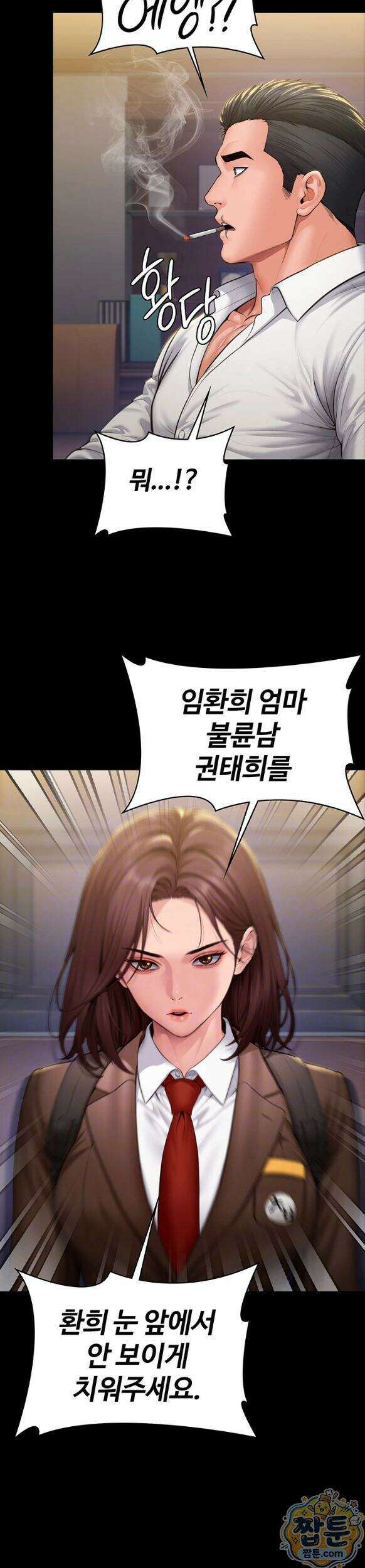 지켜줄게 [탑툰] 45화 3