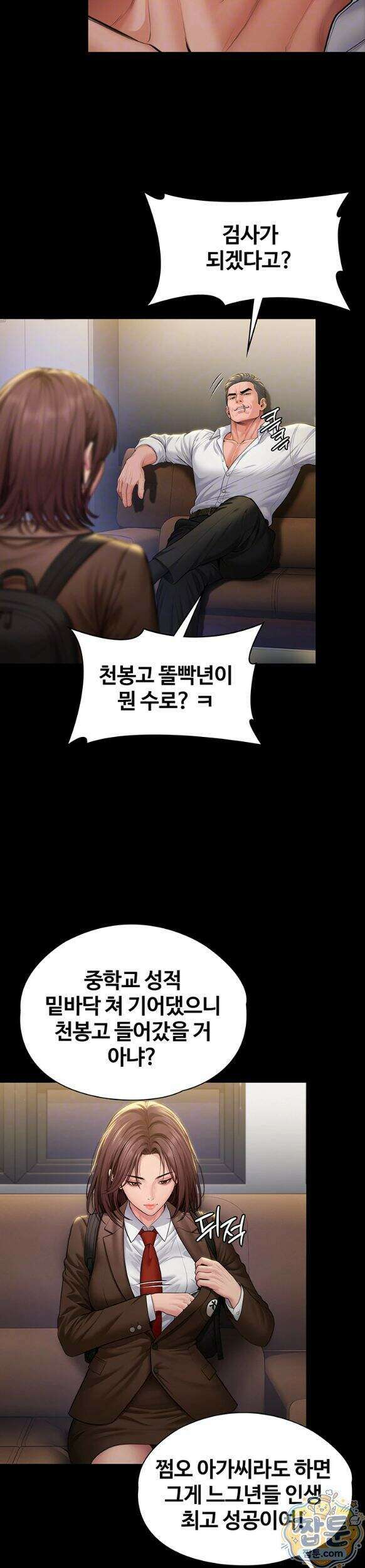 지켜줄게 [탑툰] 45화 5
