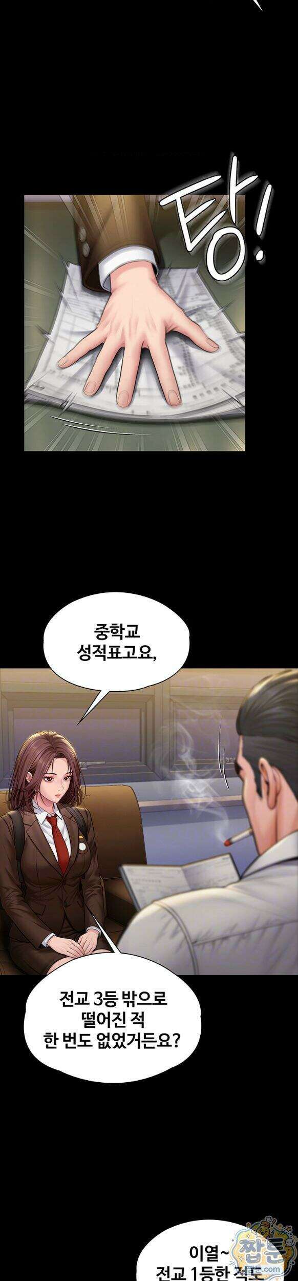 지켜줄게 [탑툰] 45화 6
