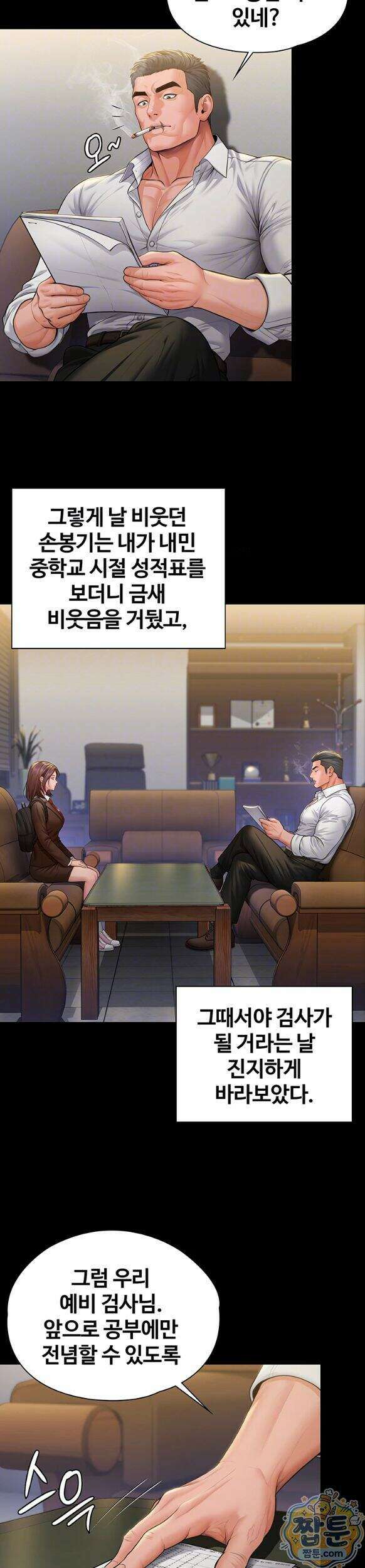 지켜줄게 [탑툰] 45화 7