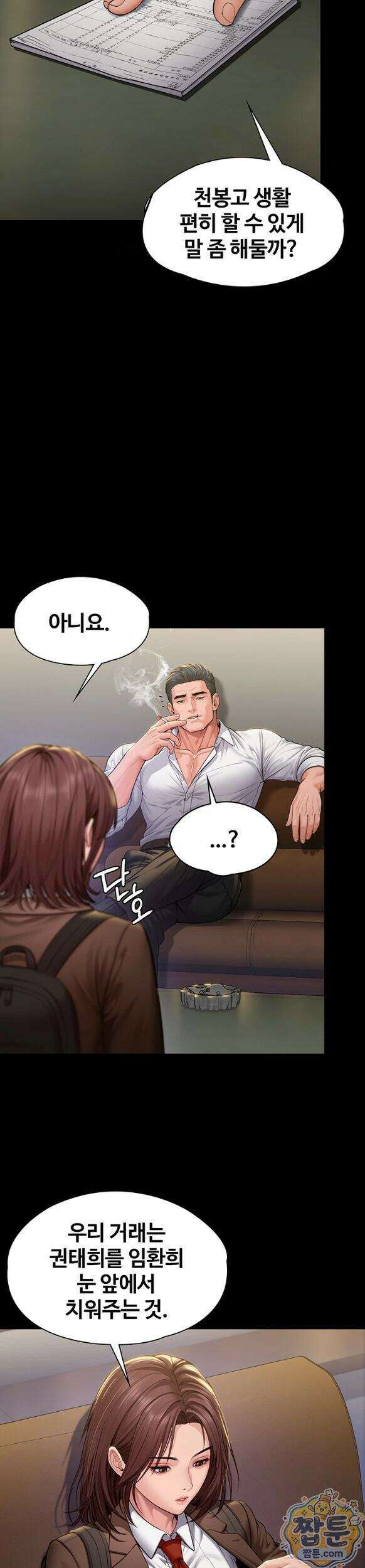 지켜줄게 [탑툰] 45화 8