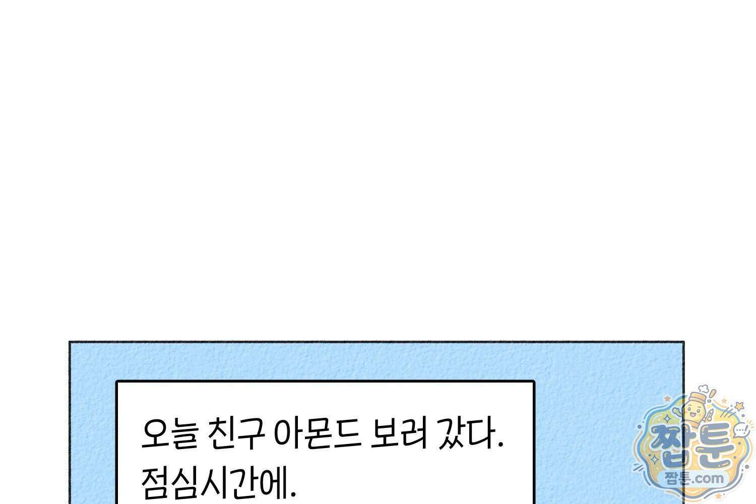 땅콩일기 스페셜 19화 4