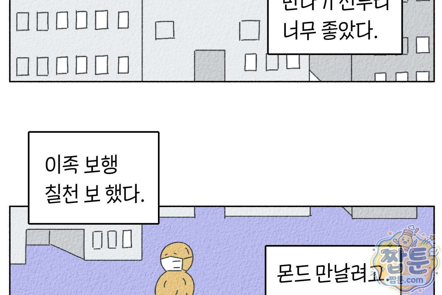 땅콩일기 스페셜 19화 8