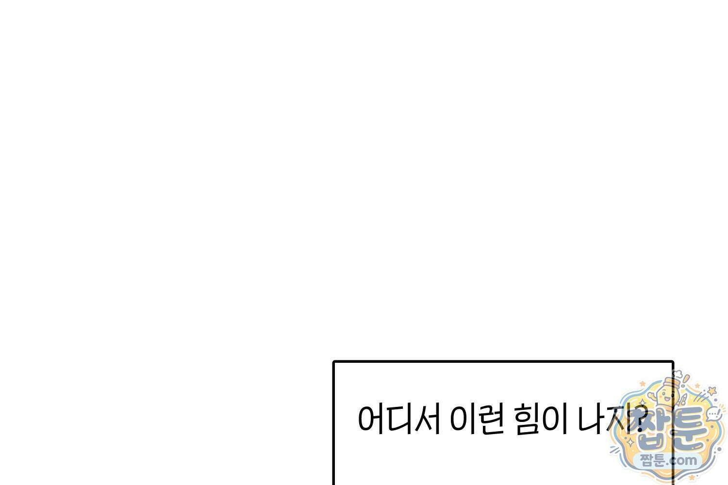 땅콩일기 스페셜 19화 10