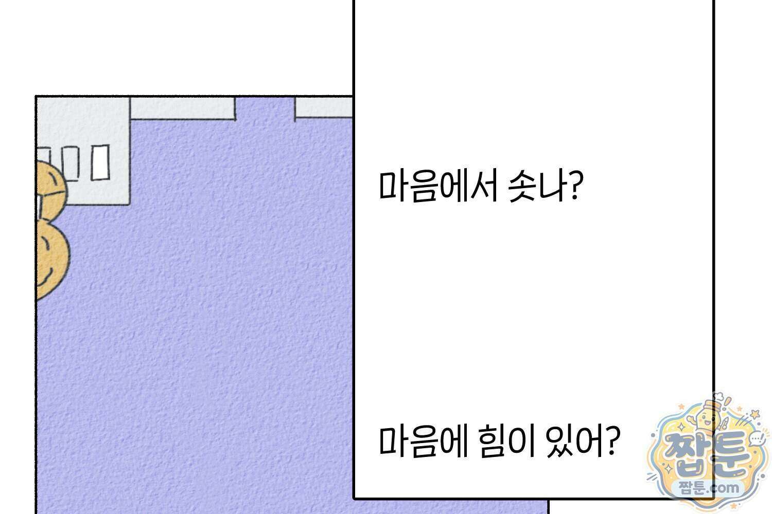 땅콩일기 스페셜 19화 11