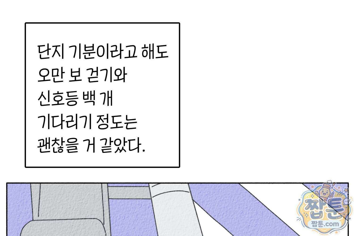 땅콩일기 스페셜 19화 13