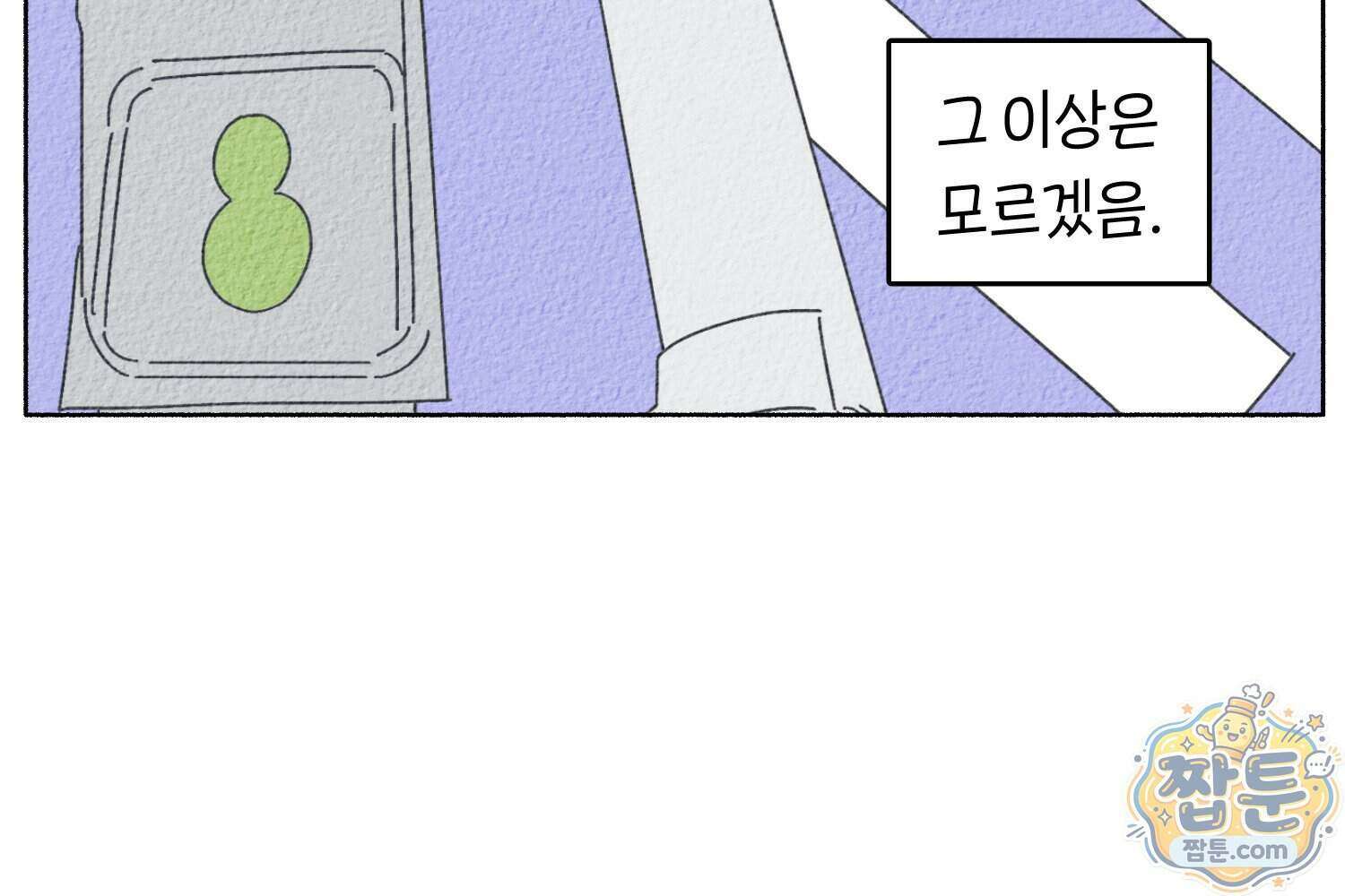 땅콩일기 스페셜 19화 14