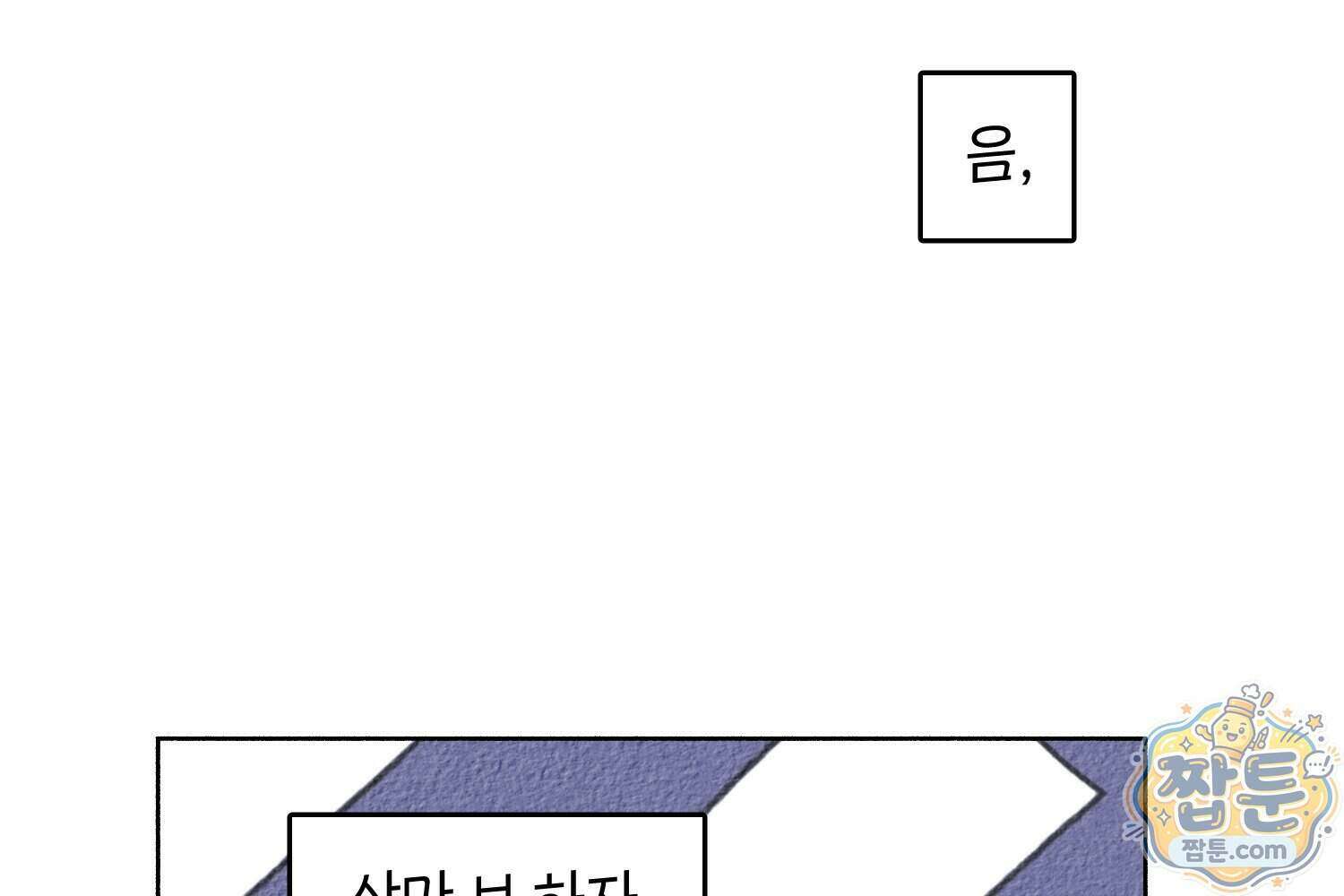 땅콩일기 스페셜 19화 15