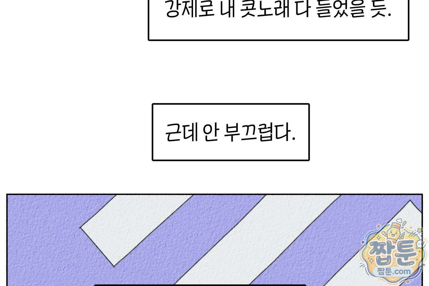 땅콩일기 스페셜 19화 21