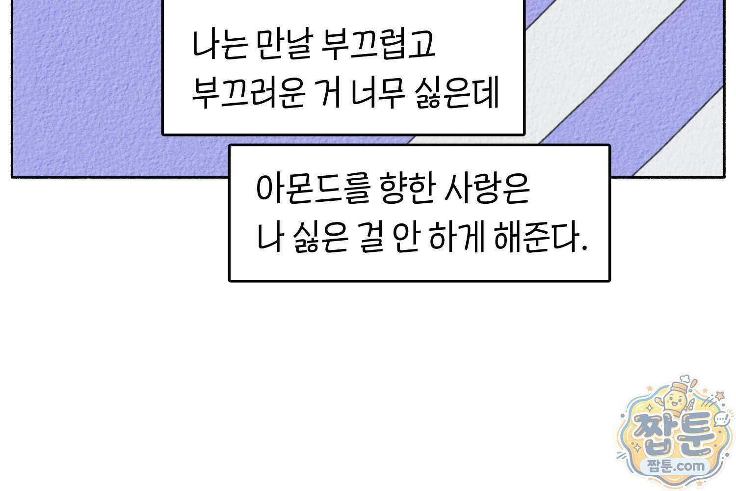 땅콩일기 스페셜 19화 22