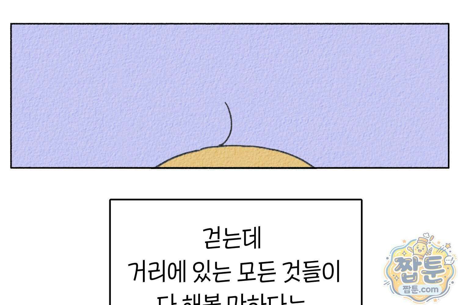 땅콩일기 스페셜 19화 24