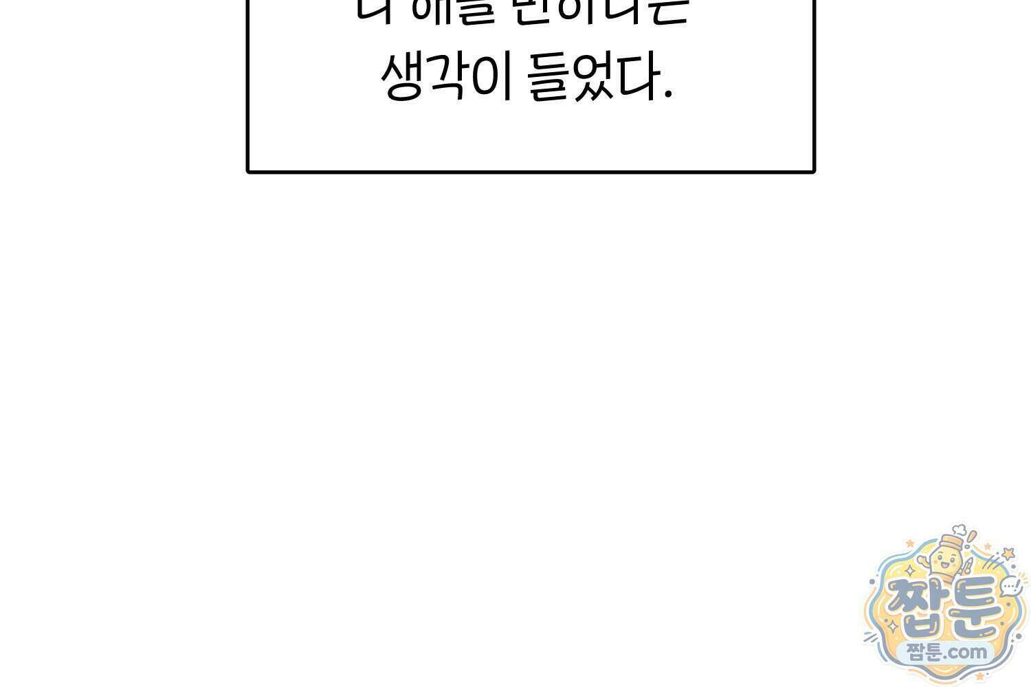 땅콩일기 스페셜 19화 25