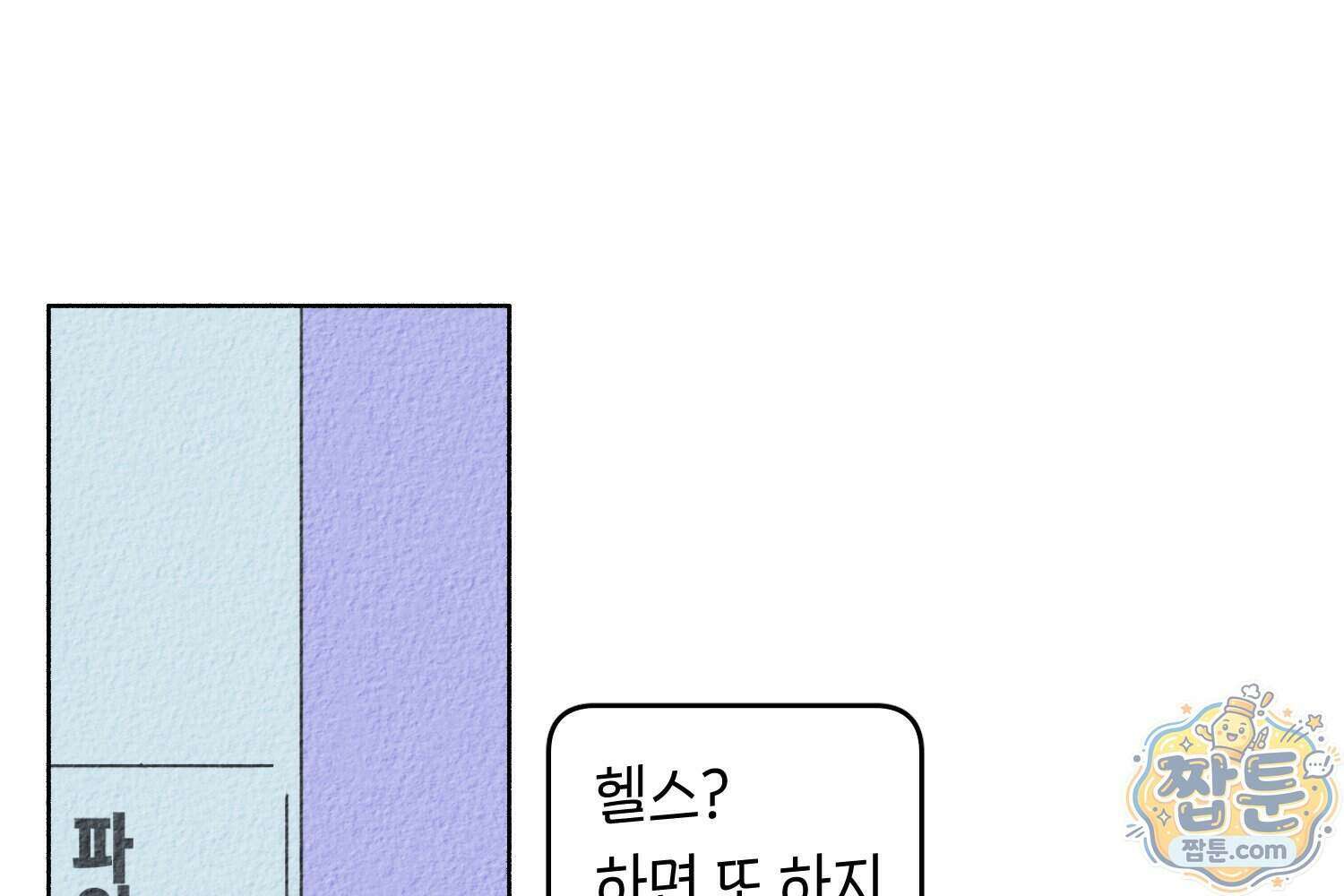 땅콩일기 스페셜 19화 26