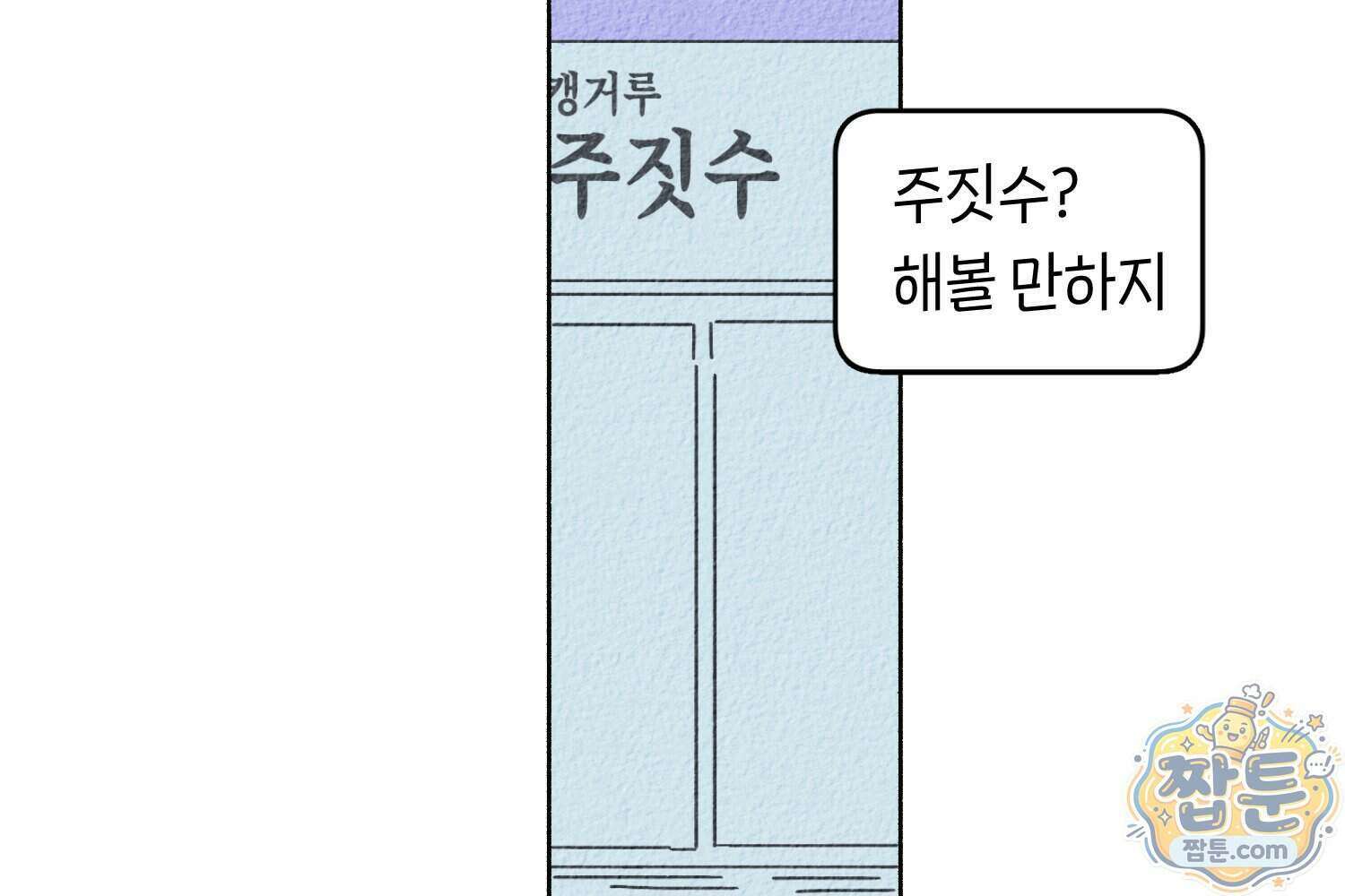 땅콩일기 스페셜 19화 28