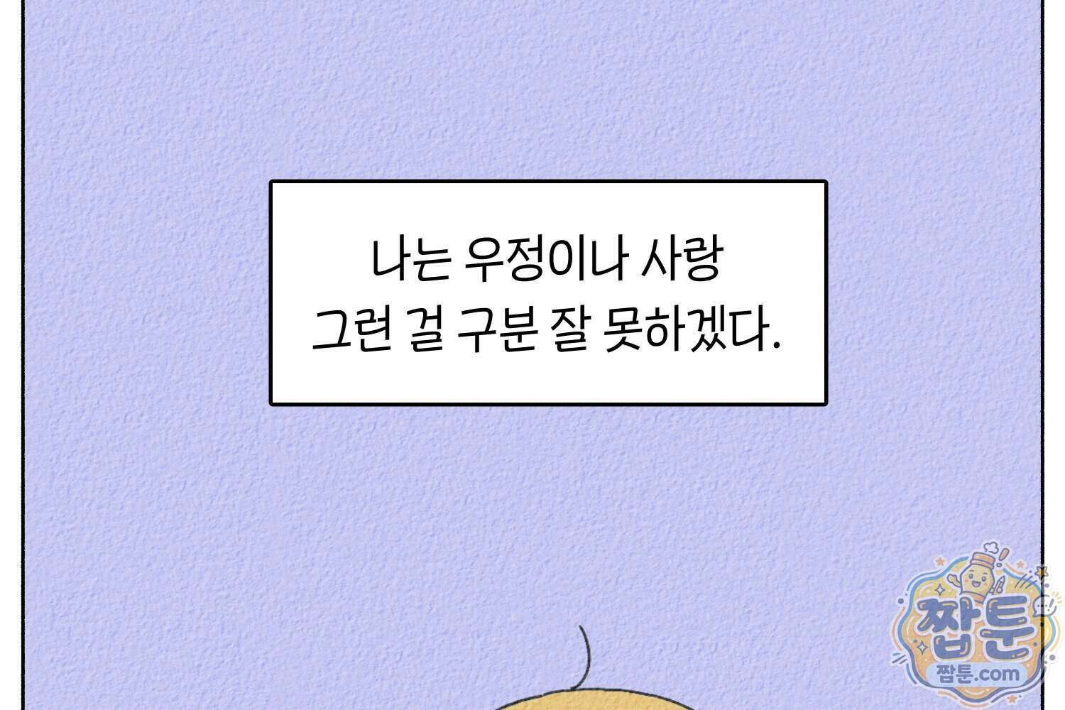땅콩일기 스페셜 19화 33