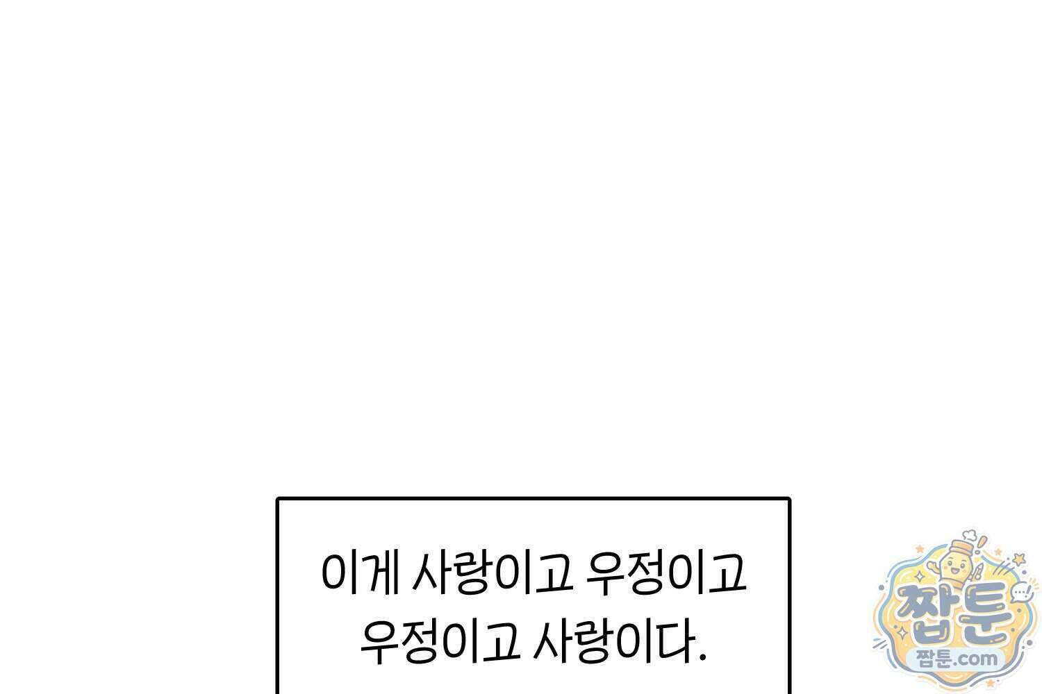 땅콩일기 스페셜 19화 35