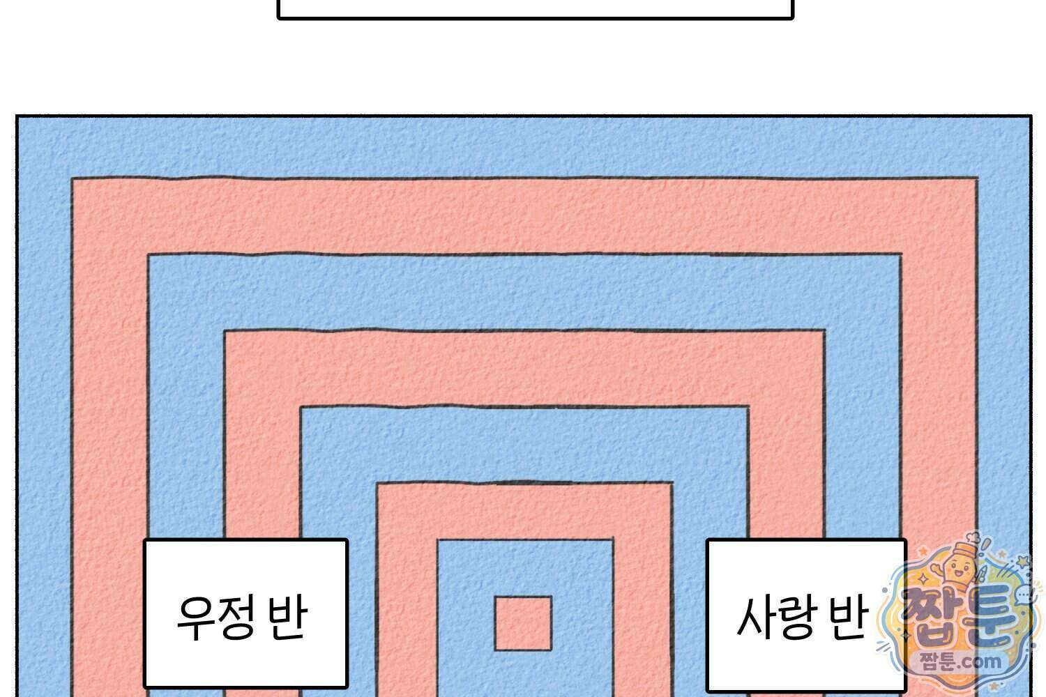 땅콩일기 스페셜 19화 36