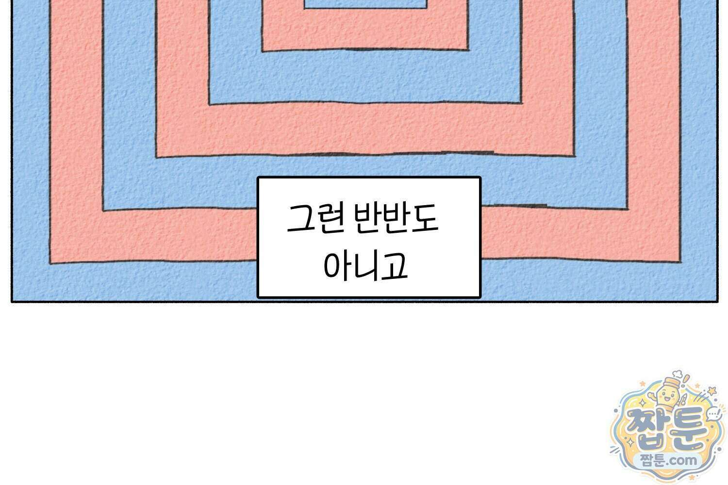 땅콩일기 스페셜 19화 37