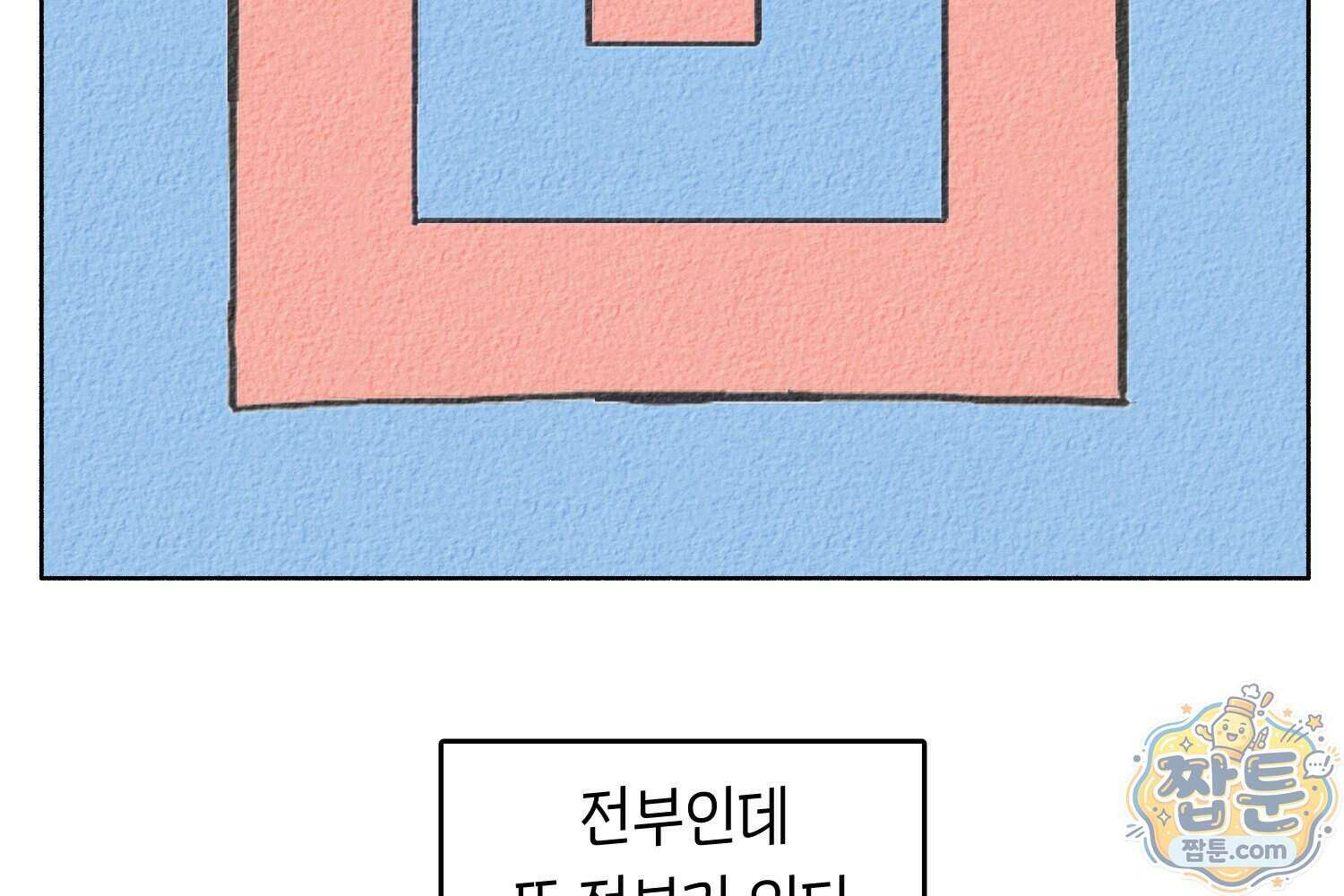 땅콩일기 스페셜 19화 40