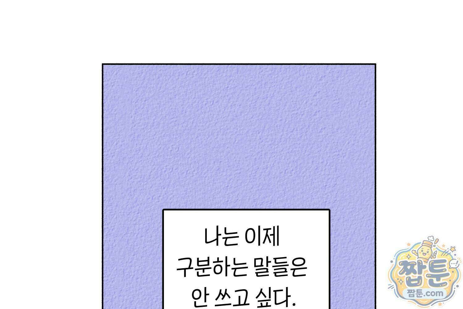 땅콩일기 스페셜 19화 42