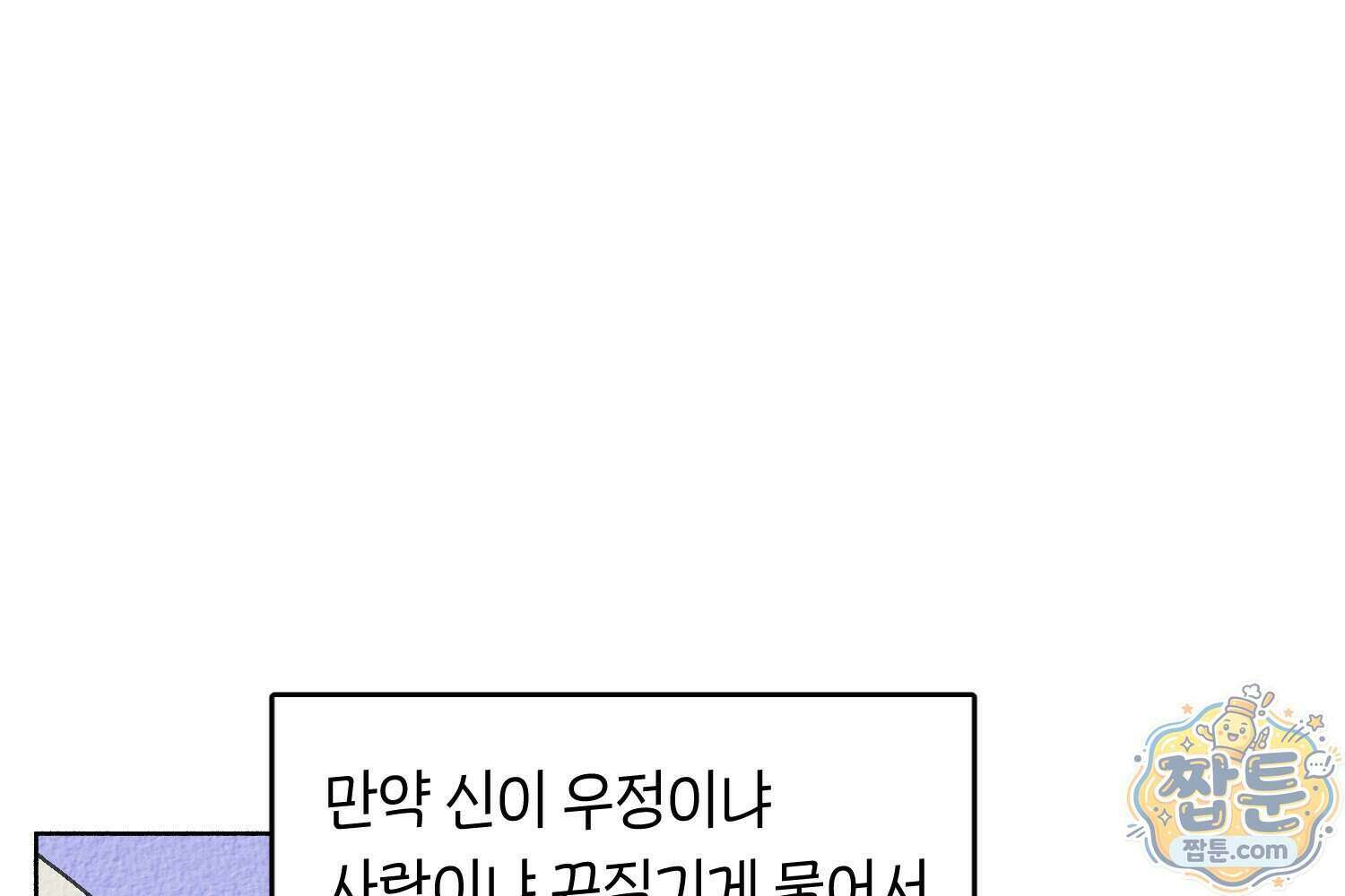 땅콩일기 스페셜 19화 44