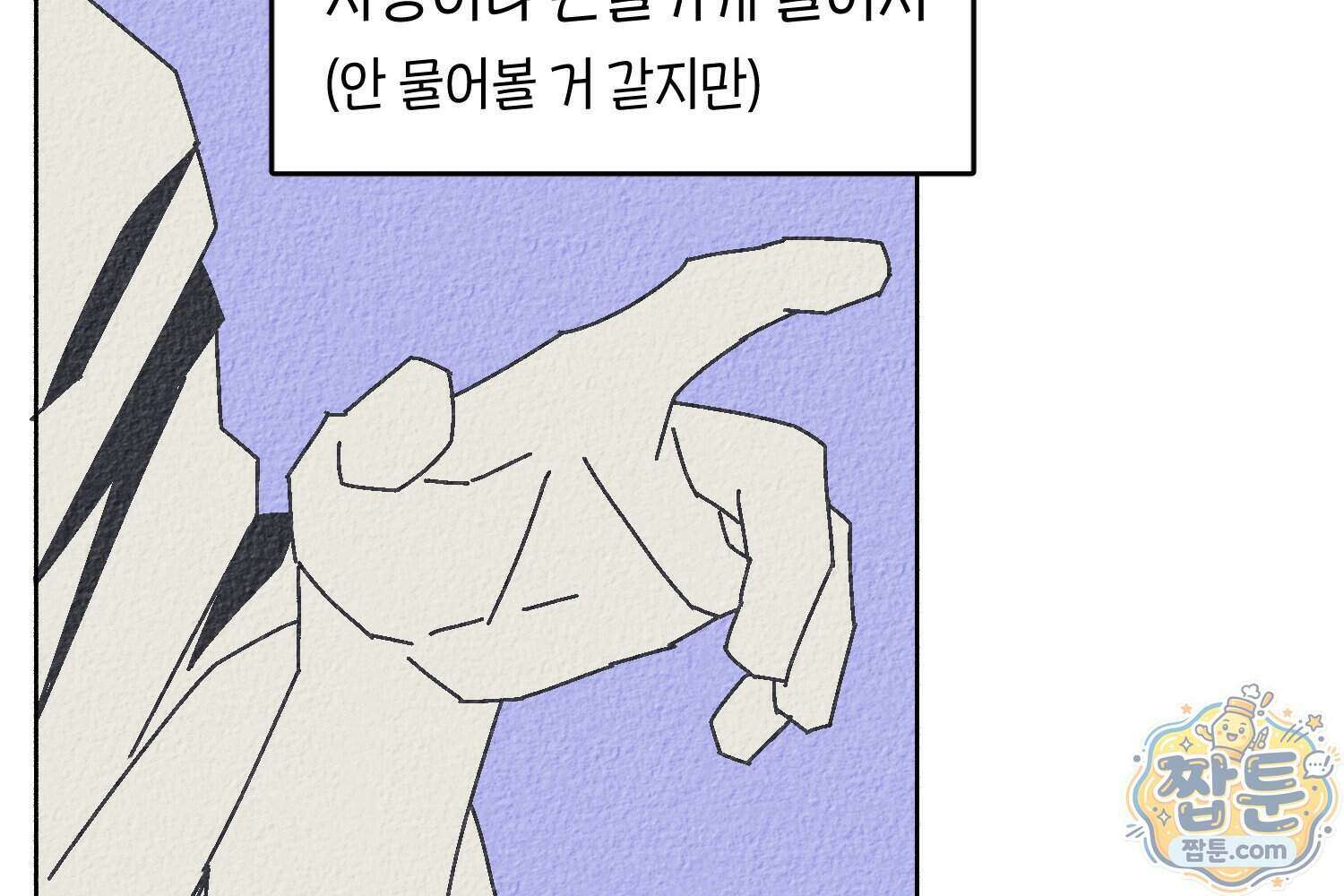땅콩일기 스페셜 19화 45