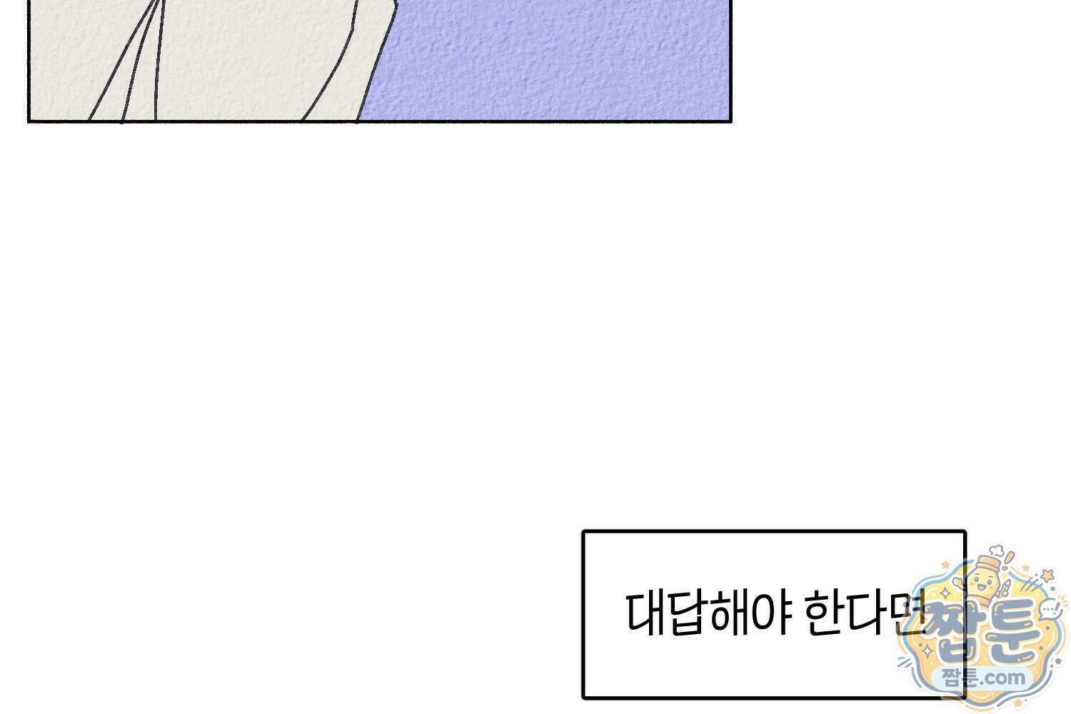 땅콩일기 스페셜 19화 46