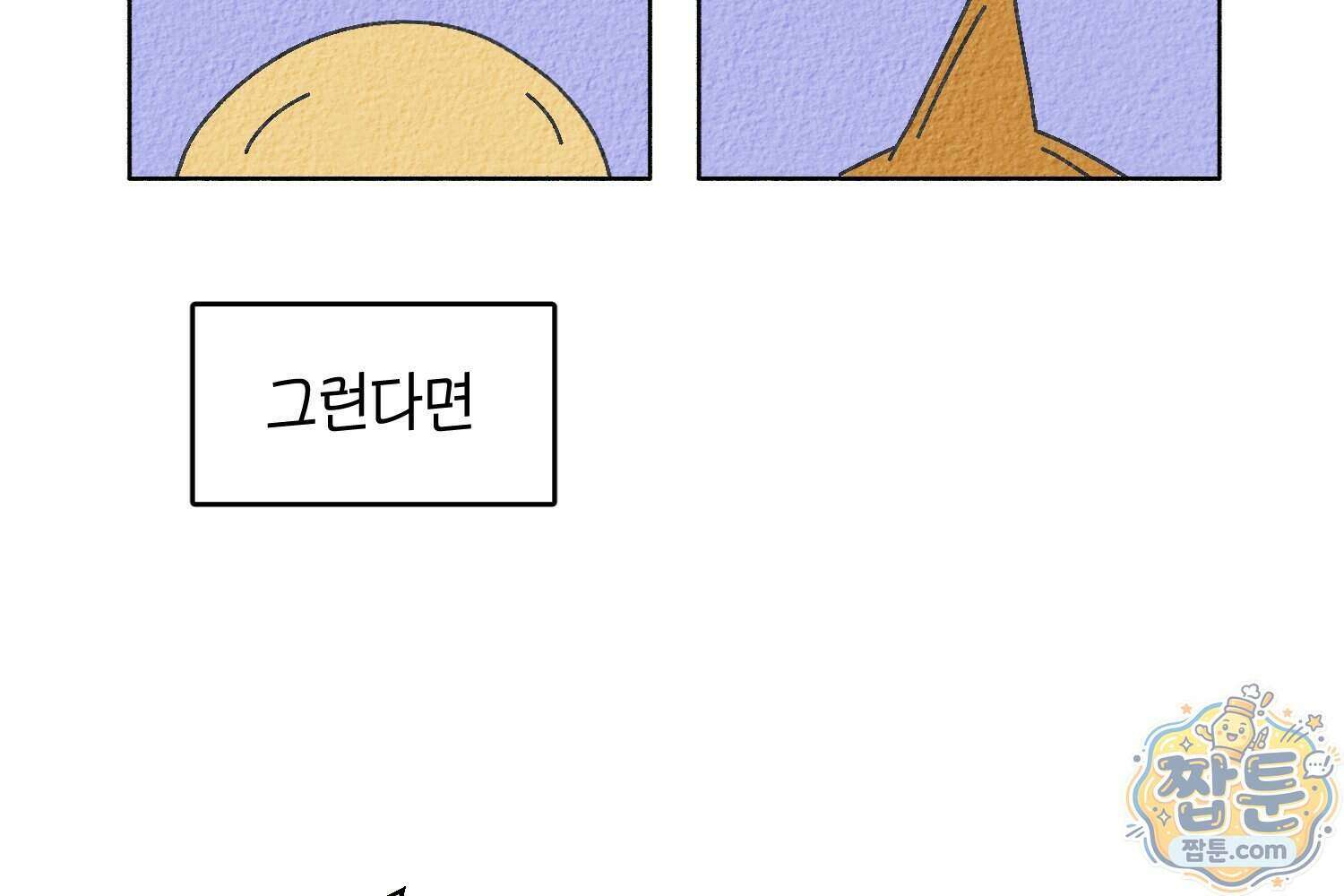 땅콩일기 스페셜 19화 48