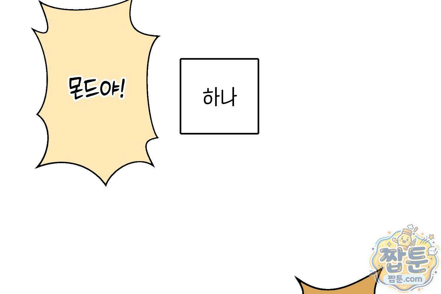 땅콩일기 스페셜 19화 49