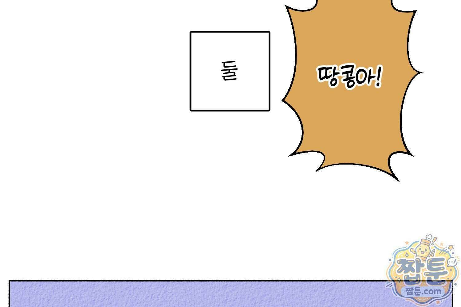 땅콩일기 스페셜 19화 50