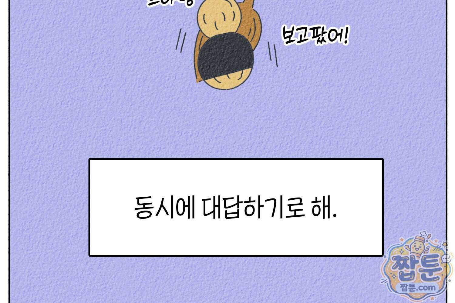 땅콩일기 스페셜 19화 52