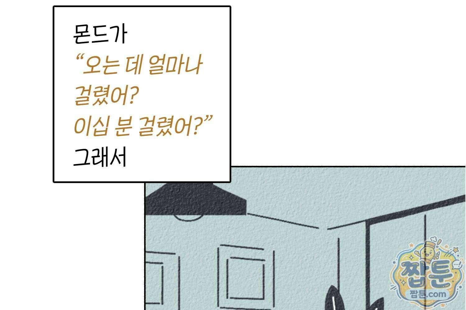 땅콩일기 스페셜 19화 56