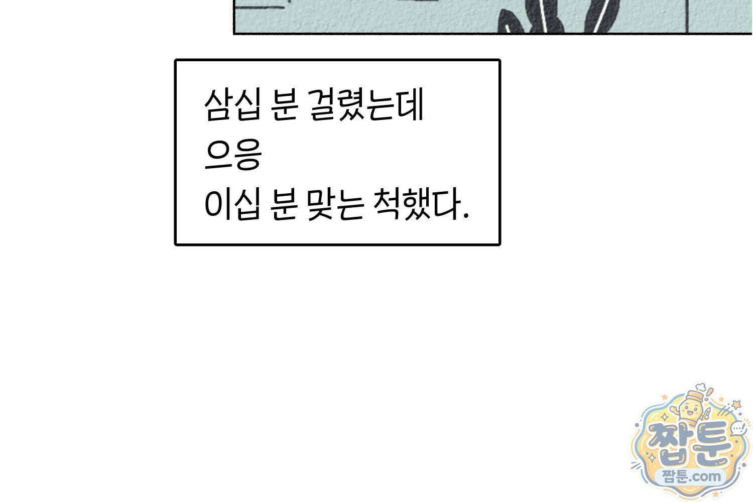 땅콩일기 스페셜 19화 57