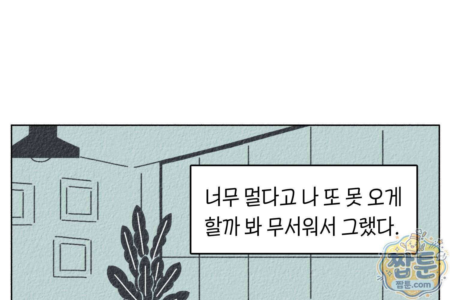 땅콩일기 스페셜 19화 58