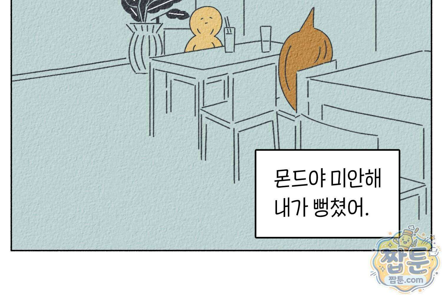 땅콩일기 스페셜 19화 59