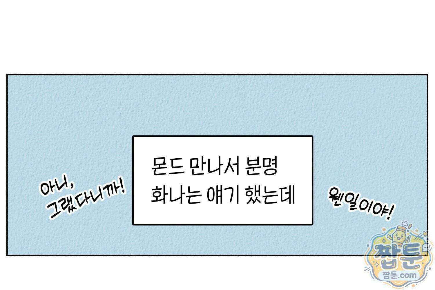 땅콩일기 스페셜 19화 62
