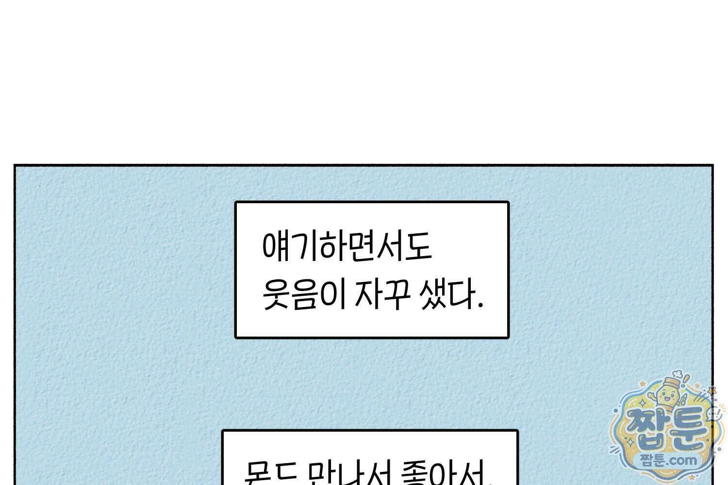 땅콩일기 스페셜 19화 63
