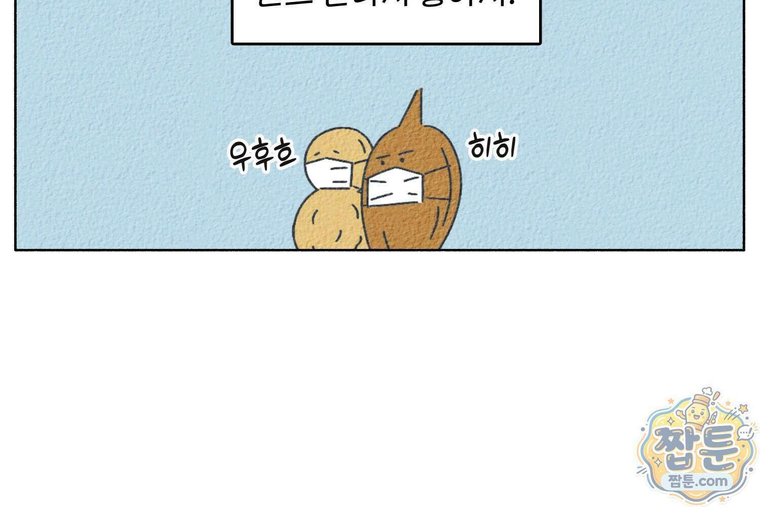 땅콩일기 스페셜 19화 64