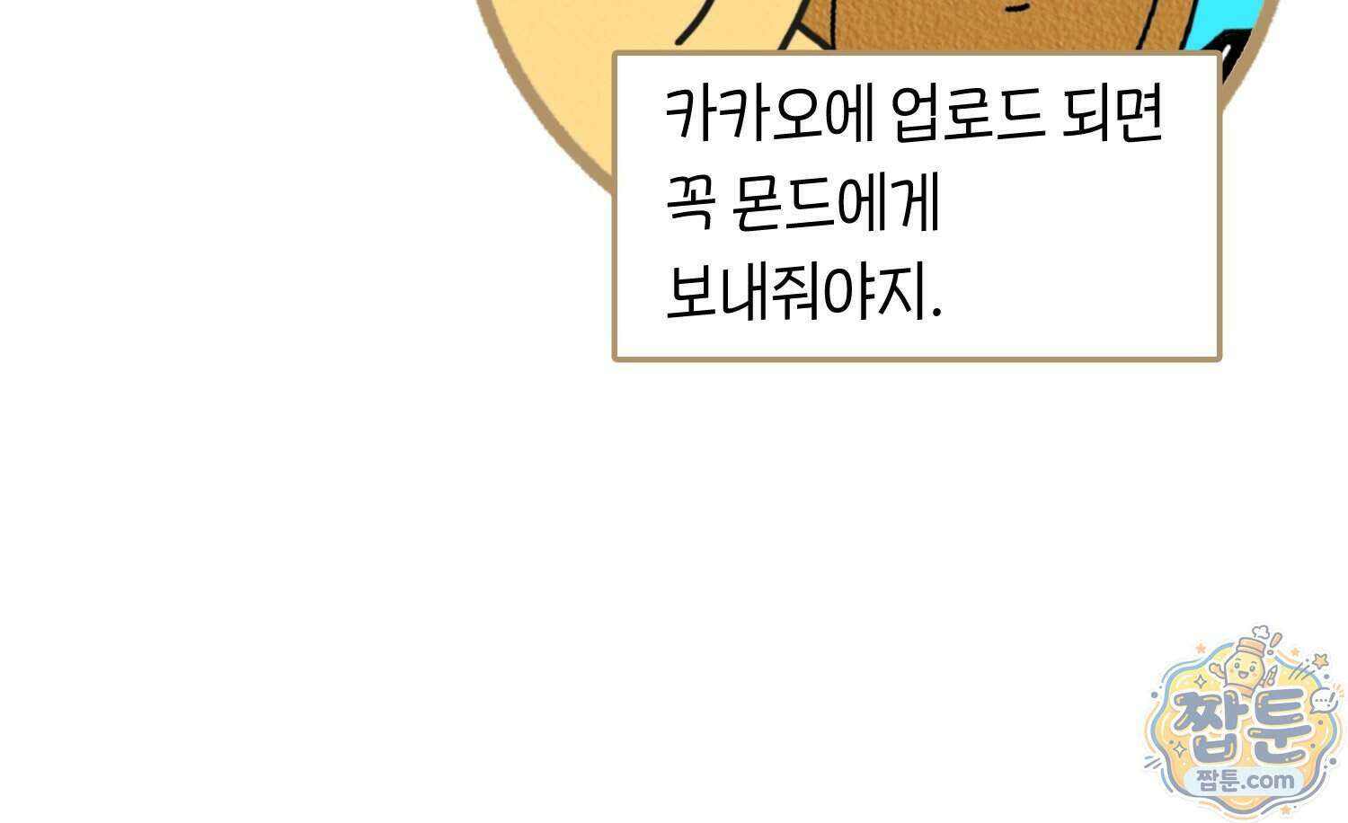 땅콩일기 스페셜 19화 68
