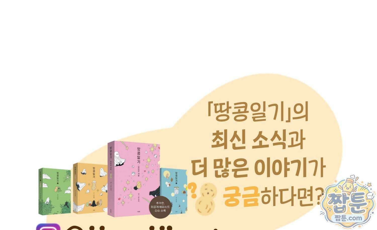 땅콩일기 스페셜 19화 69