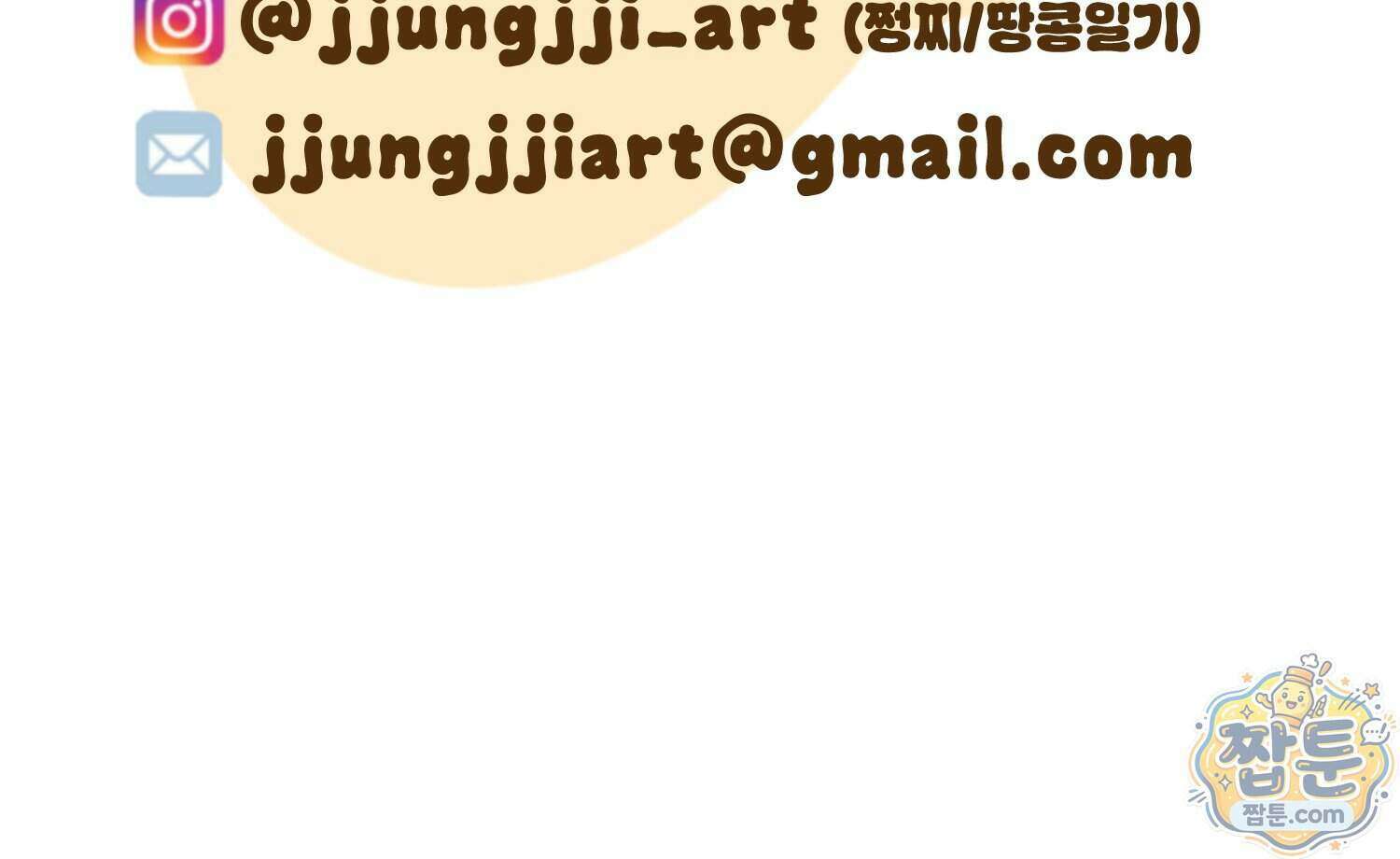 땅콩일기 스페셜 19화 70