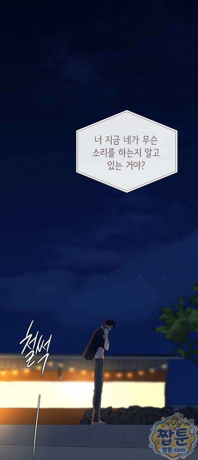 중간에서 만나 128화 2