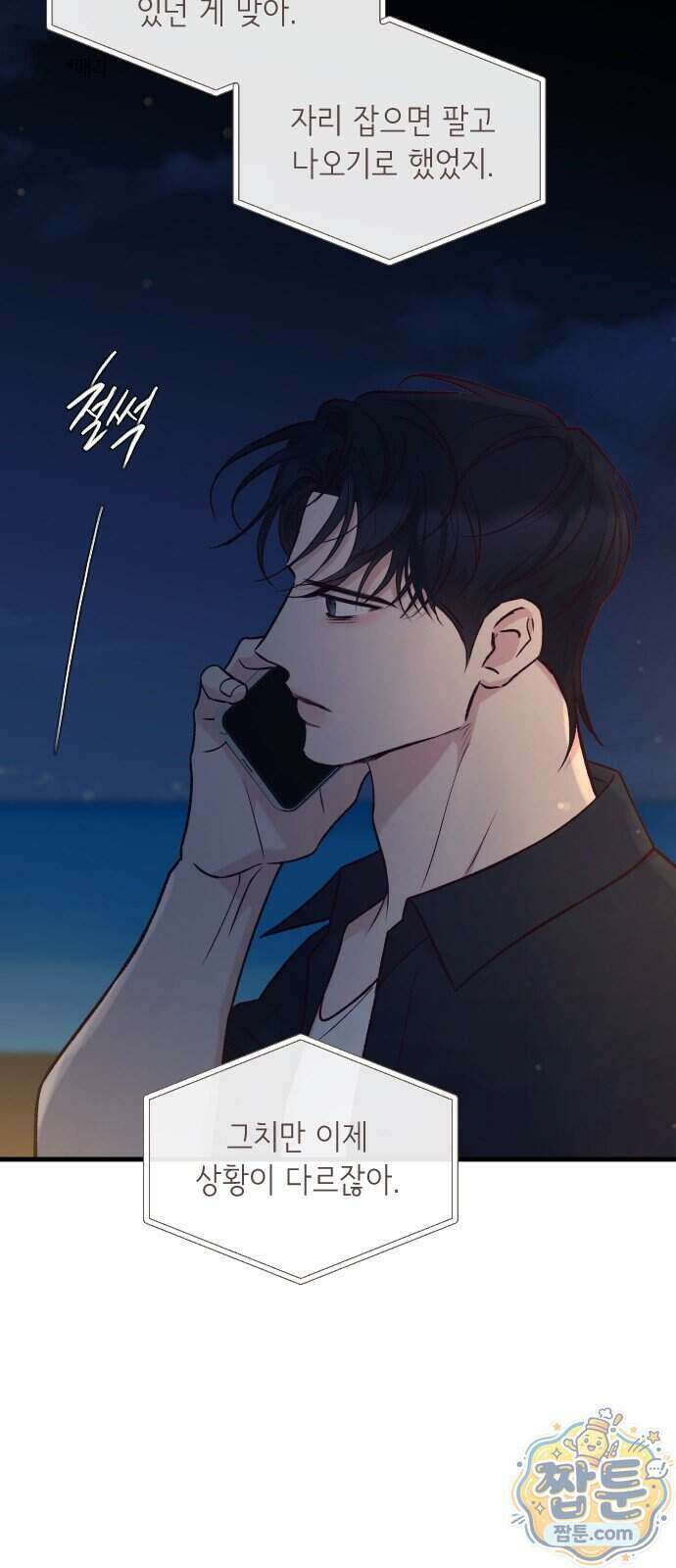 중간에서 만나 128화 4