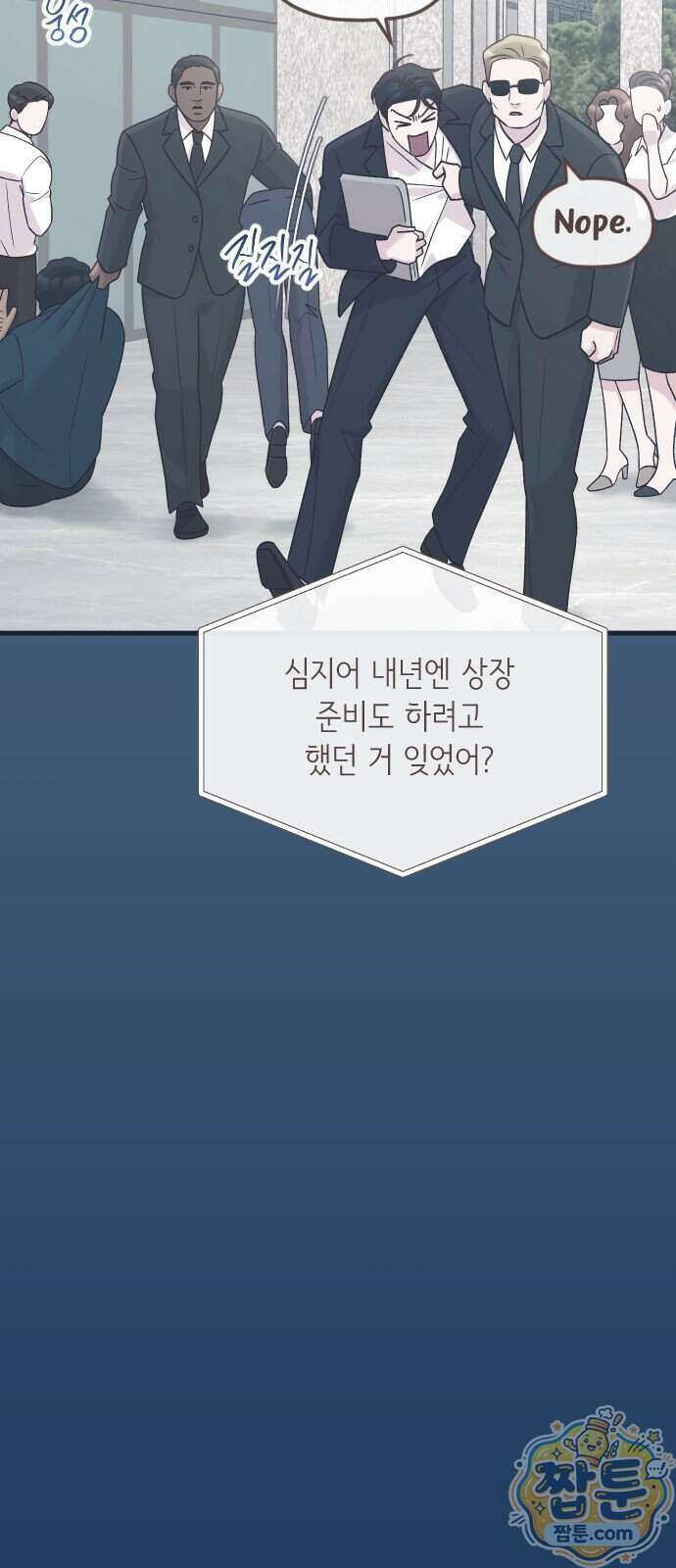 중간에서 만나 128화 7