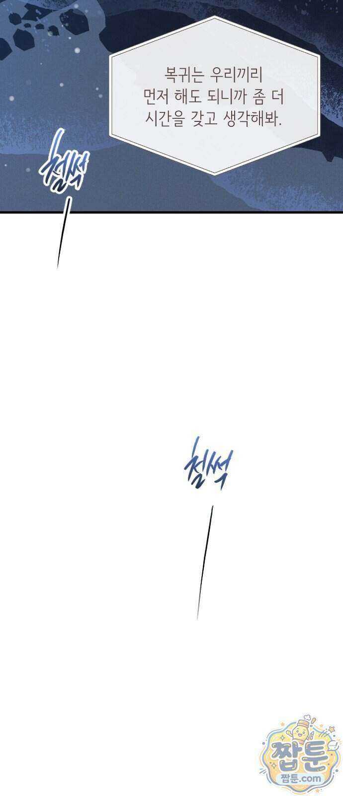 중간에서 만나 128화 9