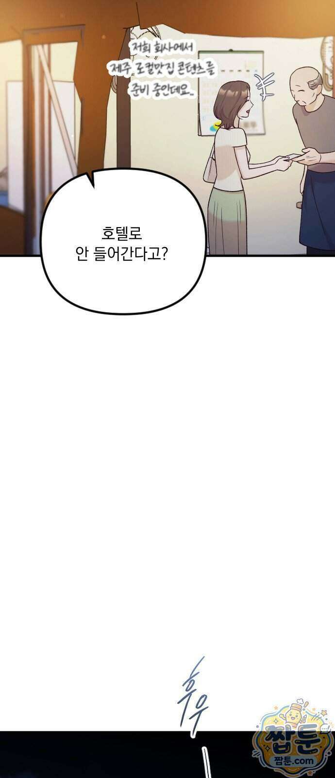 중간에서 만나 128화 14