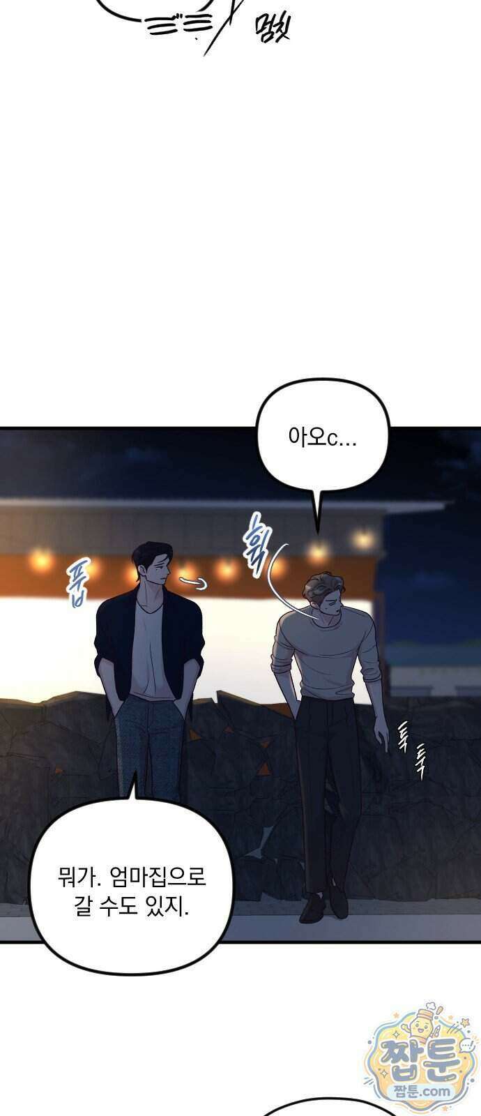 중간에서 만나 128화 16