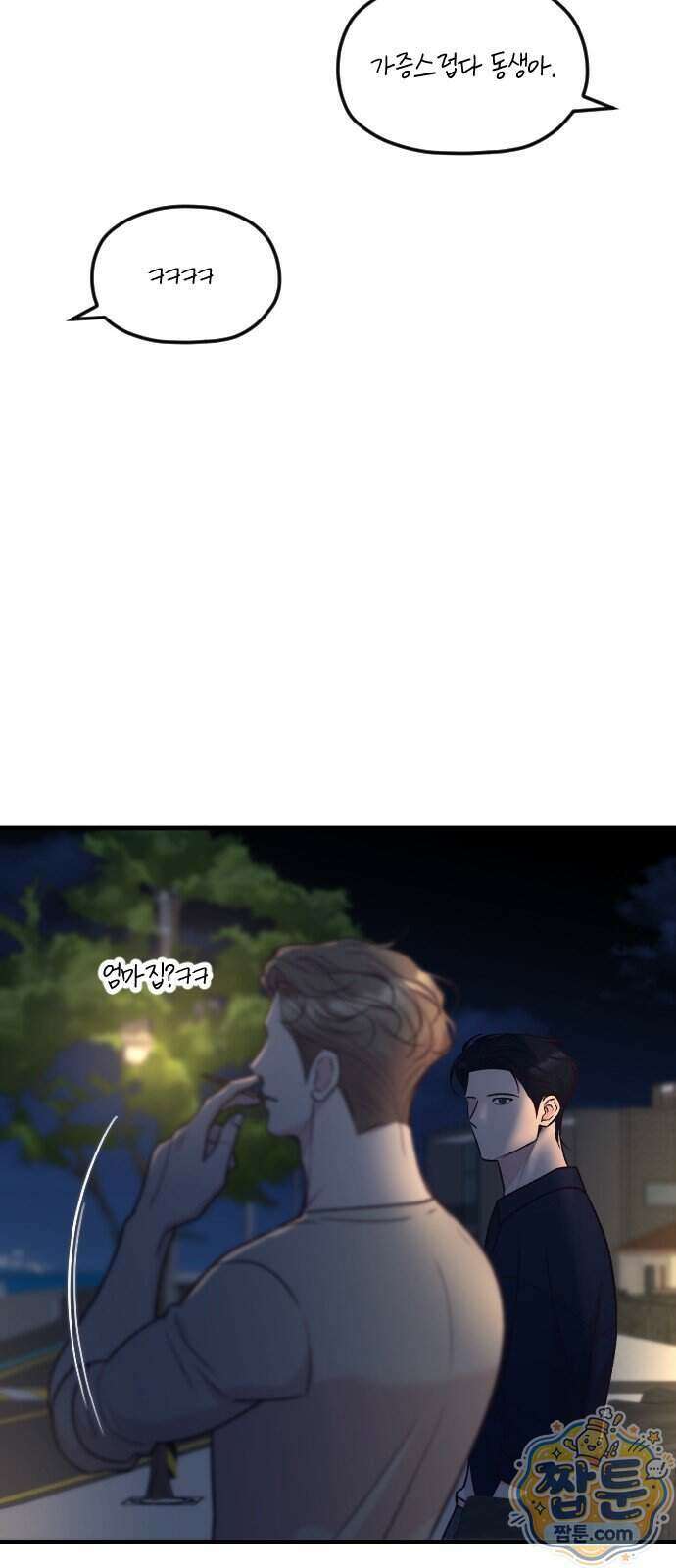 중간에서 만나 128화 17