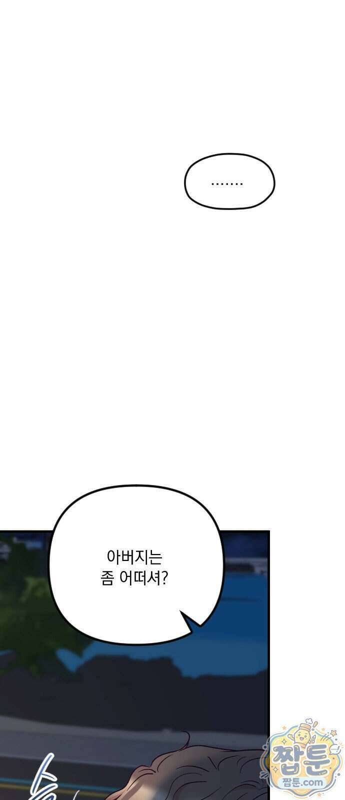 중간에서 만나 128화 18